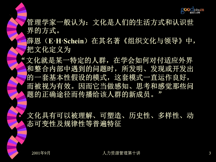 《讲企业文化》PPT课件.ppt_第3页