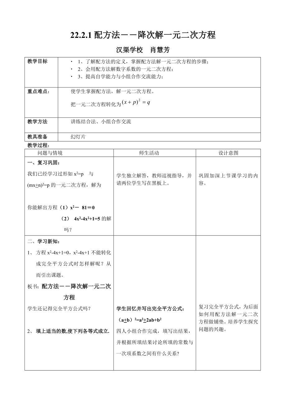 22配方法教案改好.doc_第1页