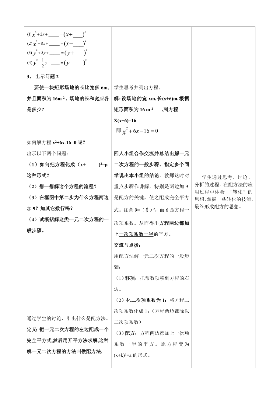 22配方法教案改好.doc_第2页