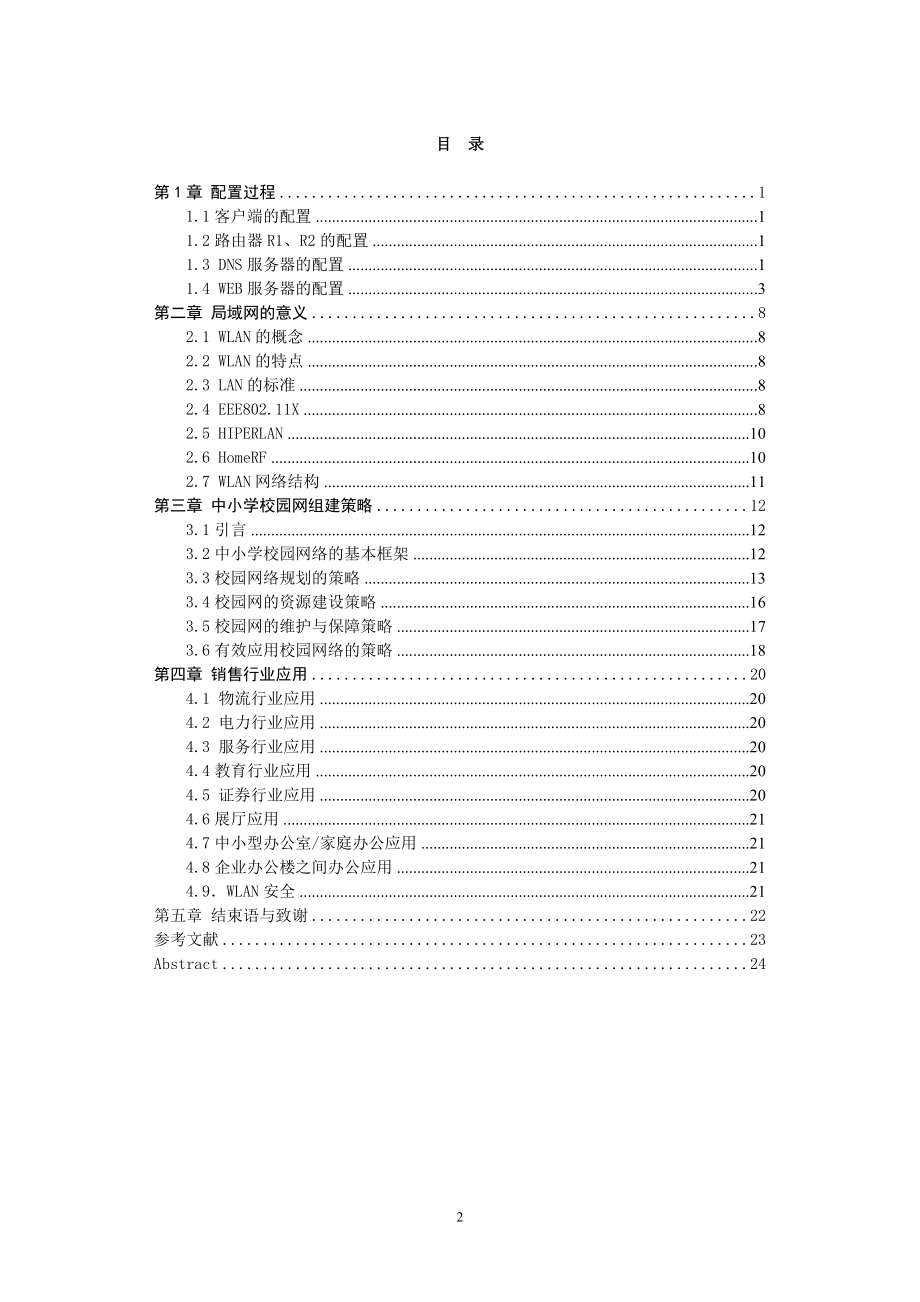 毕业设计论文服务器配置与局域网的实现.doc_第3页