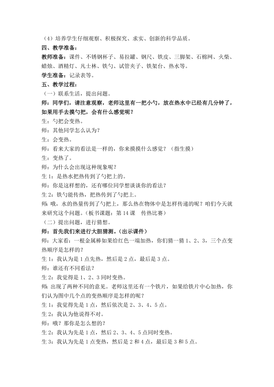 14、传热比赛教学设计.doc_第2页