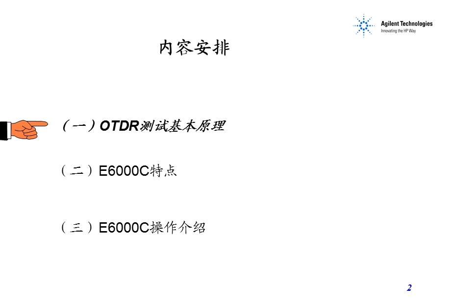 [信息与通信]E6000COTDR演示版.ppt_第2页