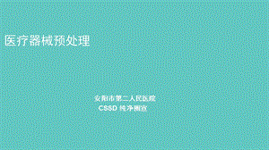 《预处理最终版》PPT课件.ppt