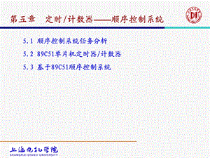 《顺序控制系统》PPT课件.ppt