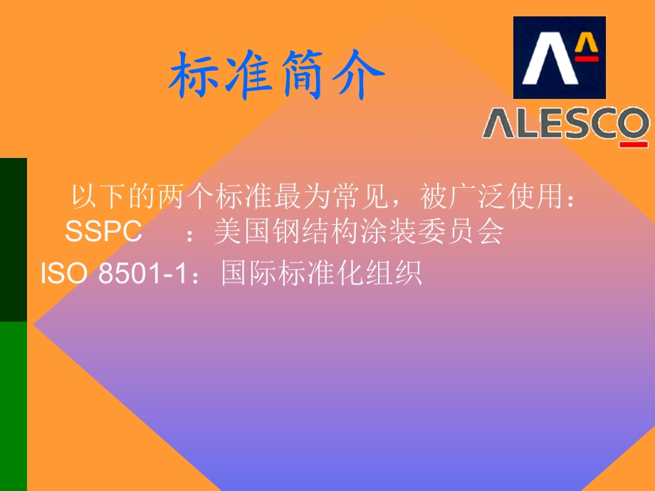 《表面处理标准》PPT课件.ppt_第2页