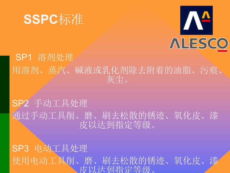 《表面处理标准》PPT课件.ppt_第3页