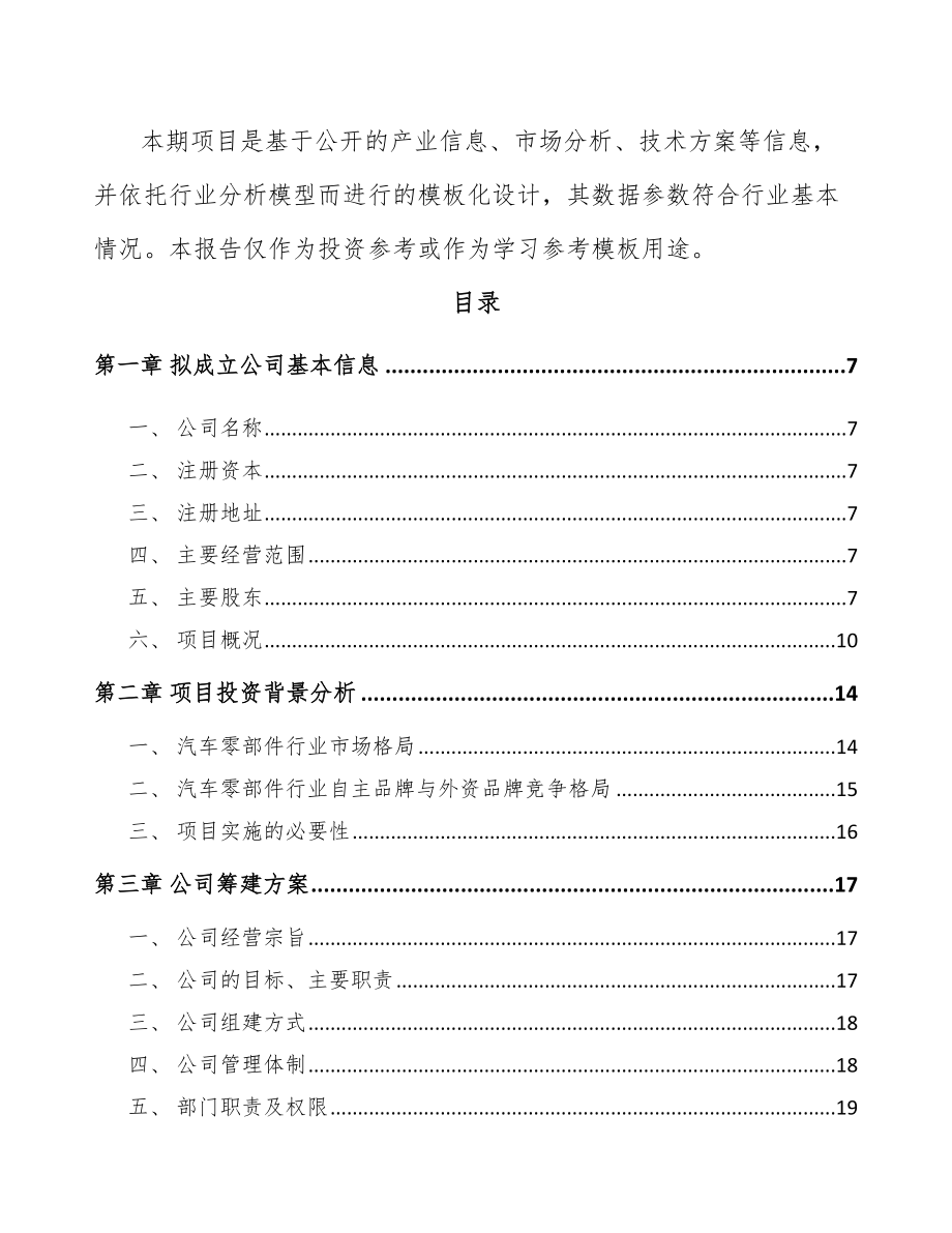 南昌关于成立安全带公司可行性研究报告.docx_第3页