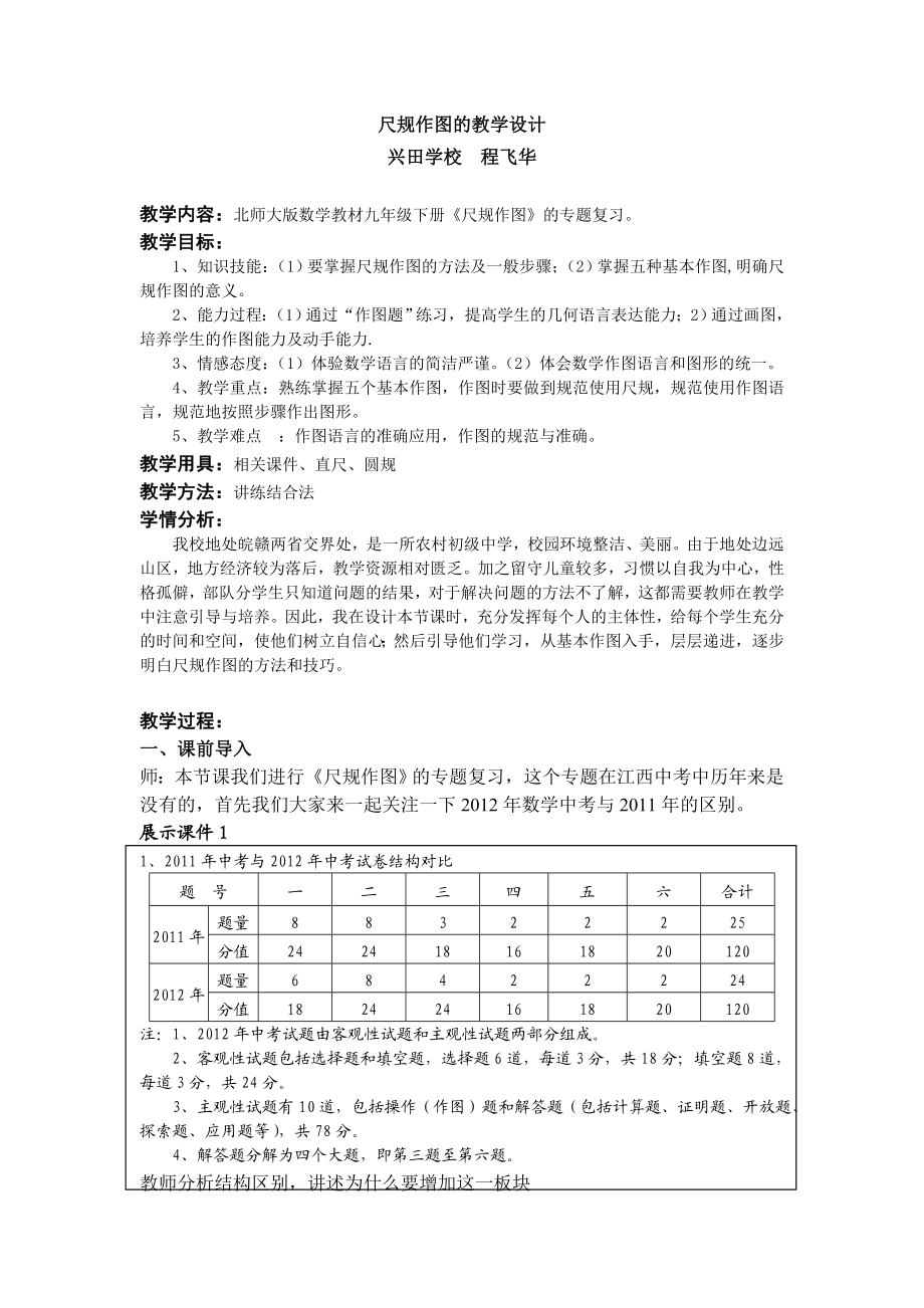 尺规作图的教学设计.doc_第2页