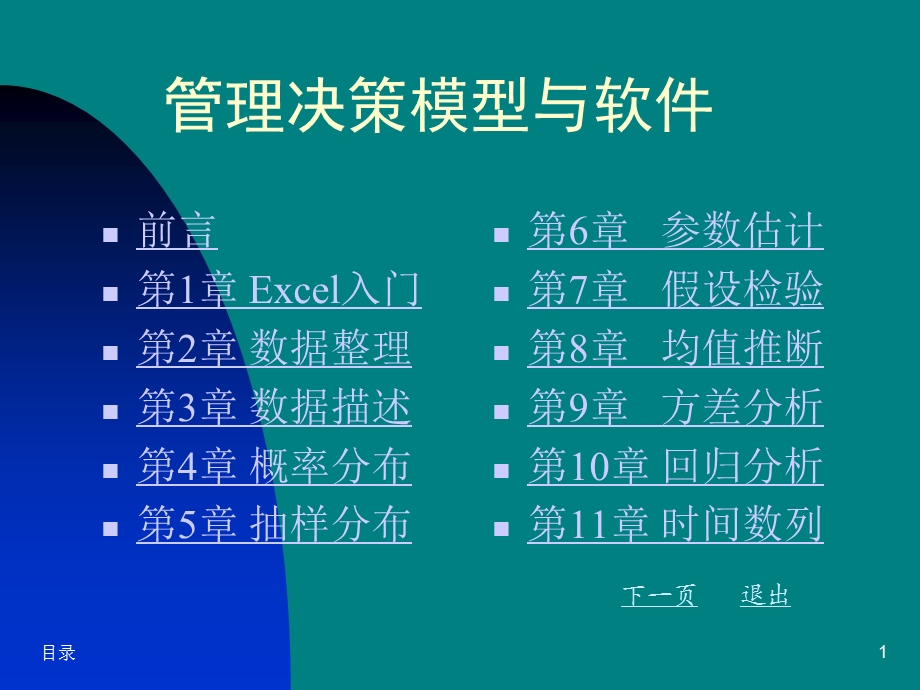 Excel统计分析与决策.ppt_第1页