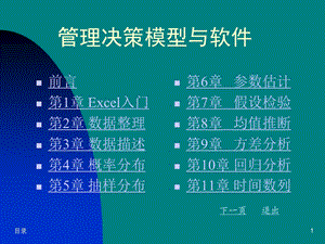 Excel统计分析与决策.ppt