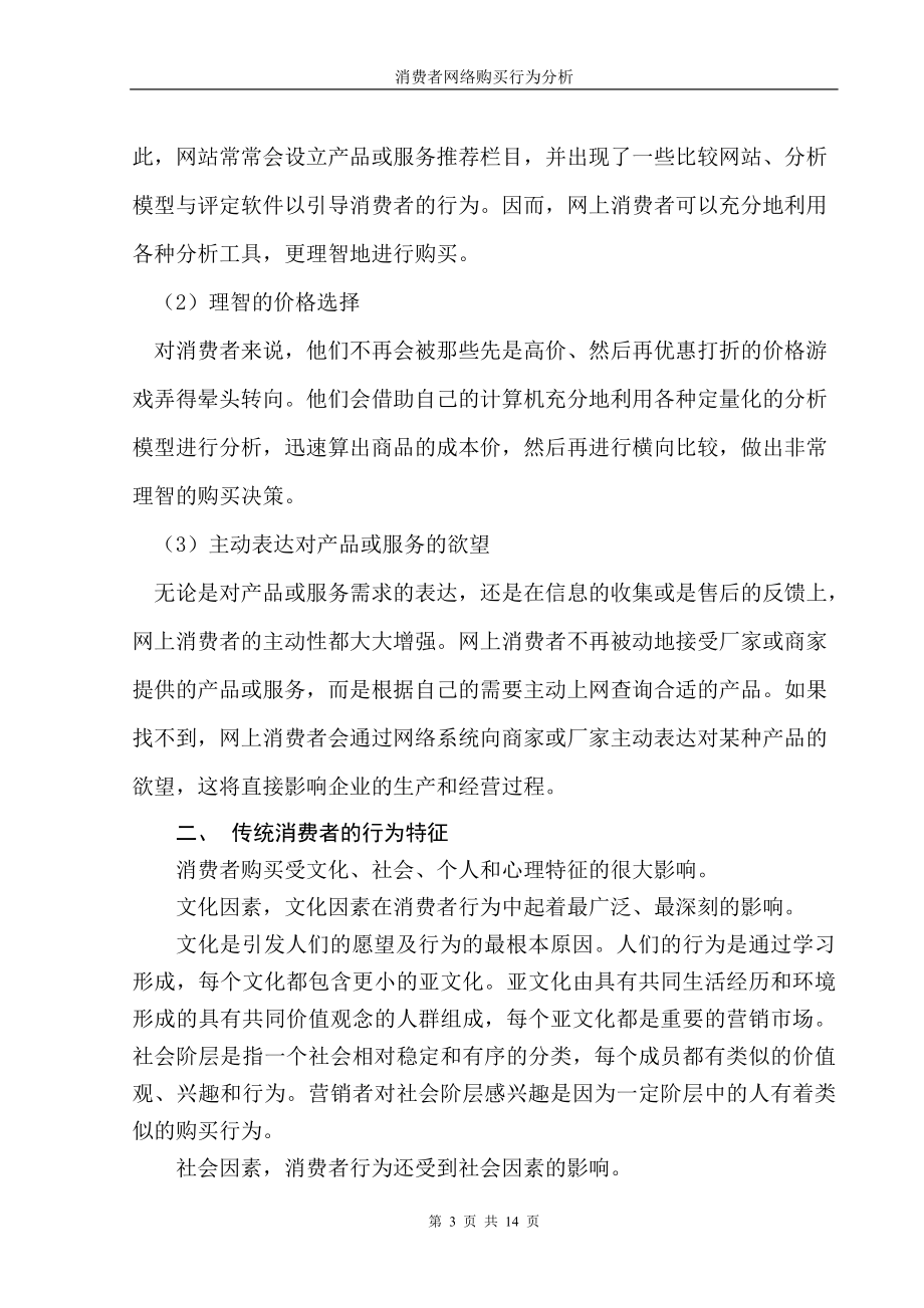 毕业设计论文消费者网络购买行为分析.doc_第3页