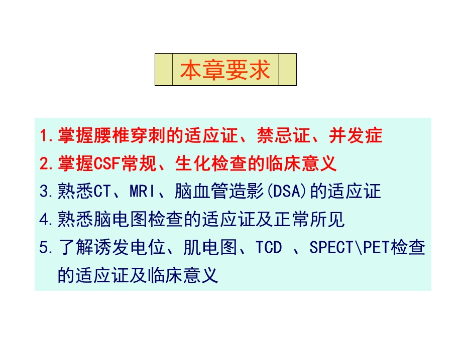 《辅助检查》PPT课件.ppt_第2页