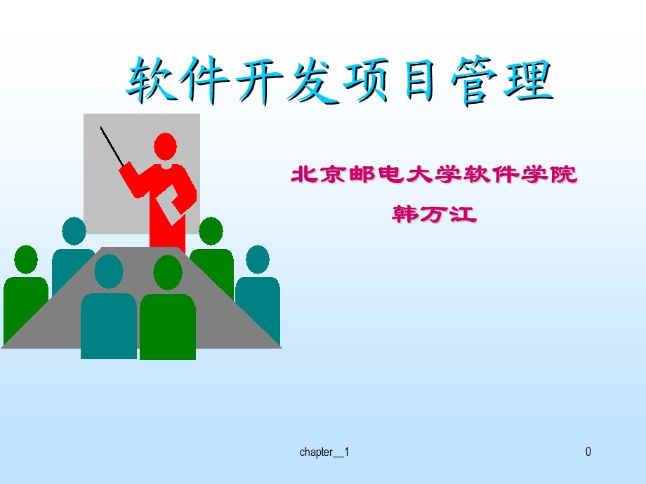 《软件项目初始》PPT课件.ppt_第1页