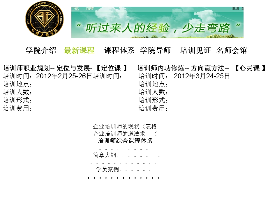 学院介绍最新课程课程体系学院导师培训见证名师会馆.ppt_第3页