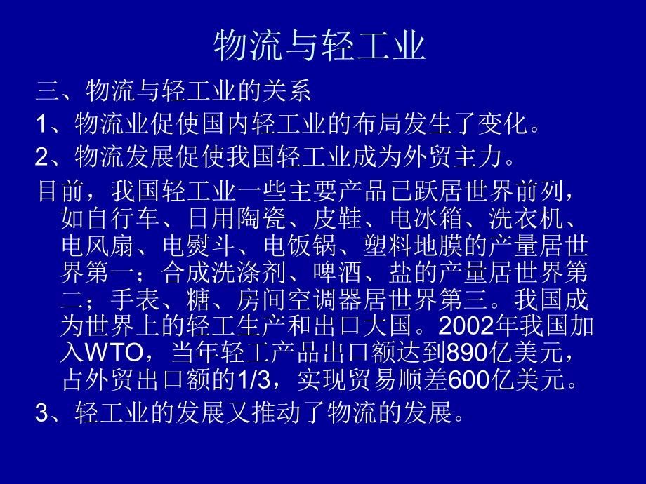 物流与轻工业.ppt_第2页