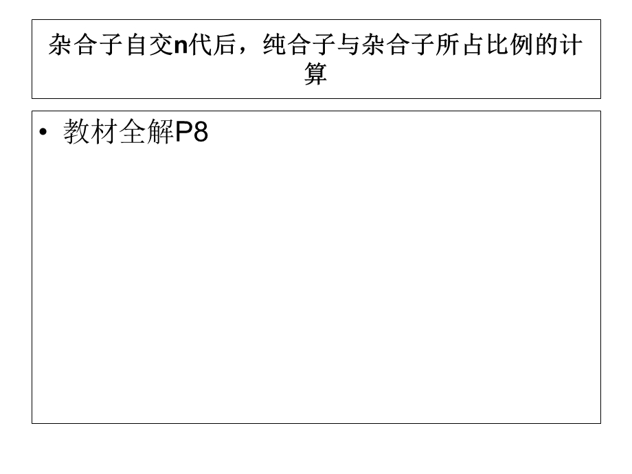 《遗传解题方法》PPT课件.ppt_第3页