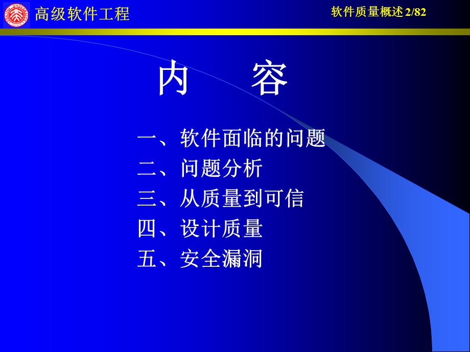 《软件质量概述》PPT课件.ppt_第2页