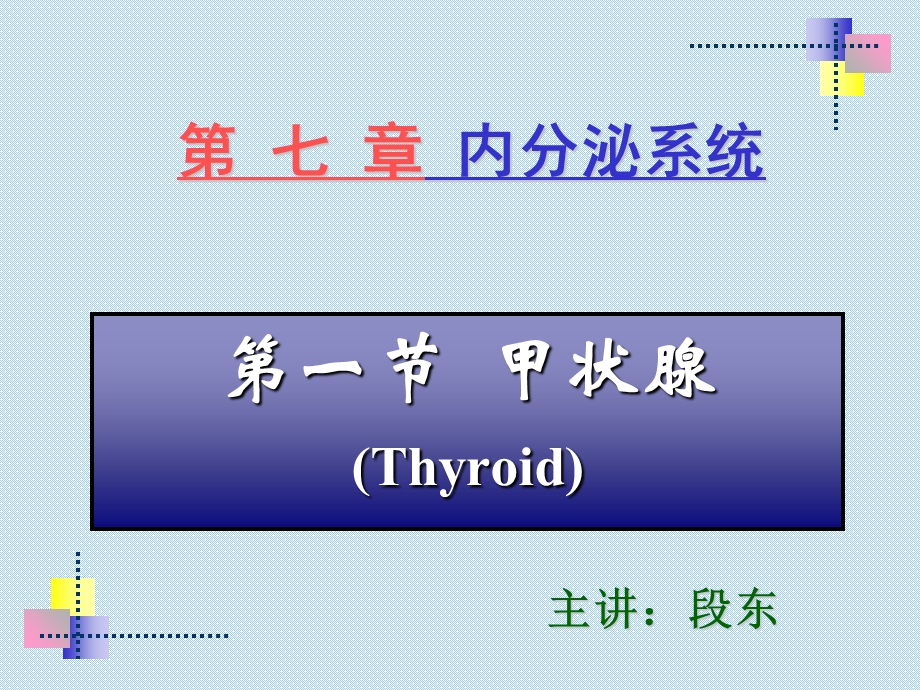 《甲功检查》PPT课件.ppt_第1页