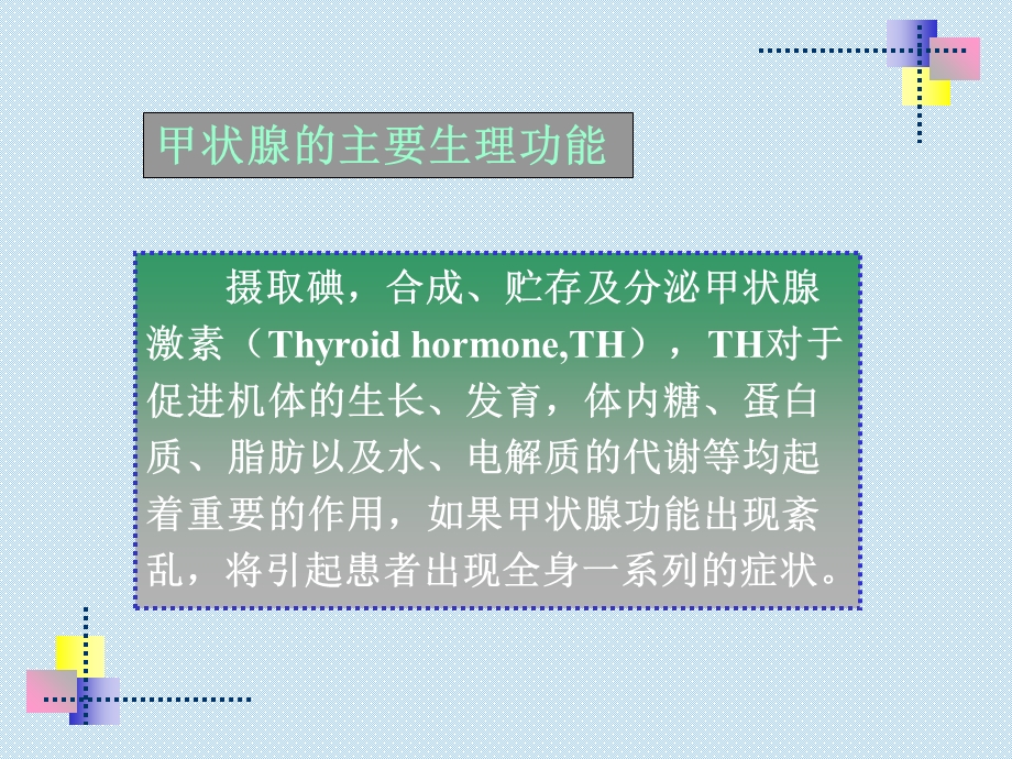 《甲功检查》PPT课件.ppt_第3页