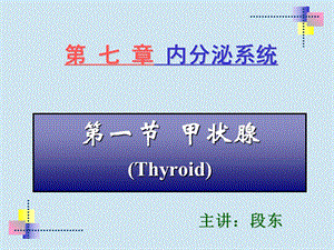 《甲功检查》PPT课件.ppt