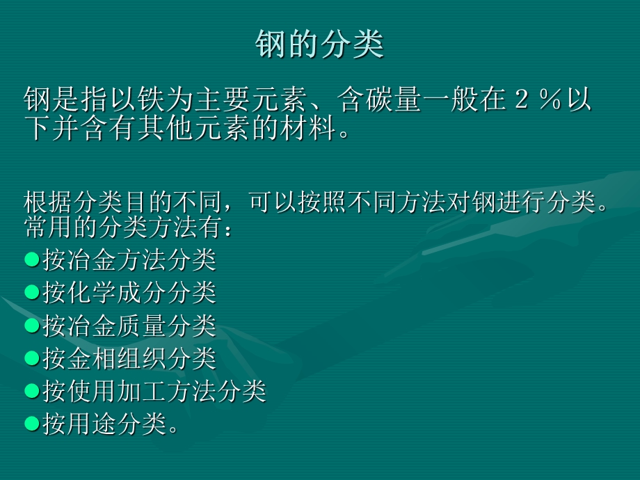 《钢材基本知识》PPT课件.ppt_第2页