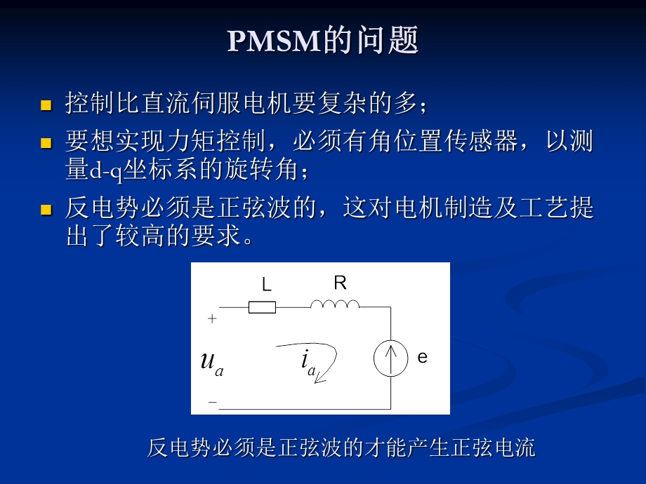 《直流无刷电机》PPT课件.ppt_第1页