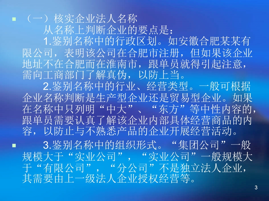 《选择合格的》PPT课件.ppt_第3页