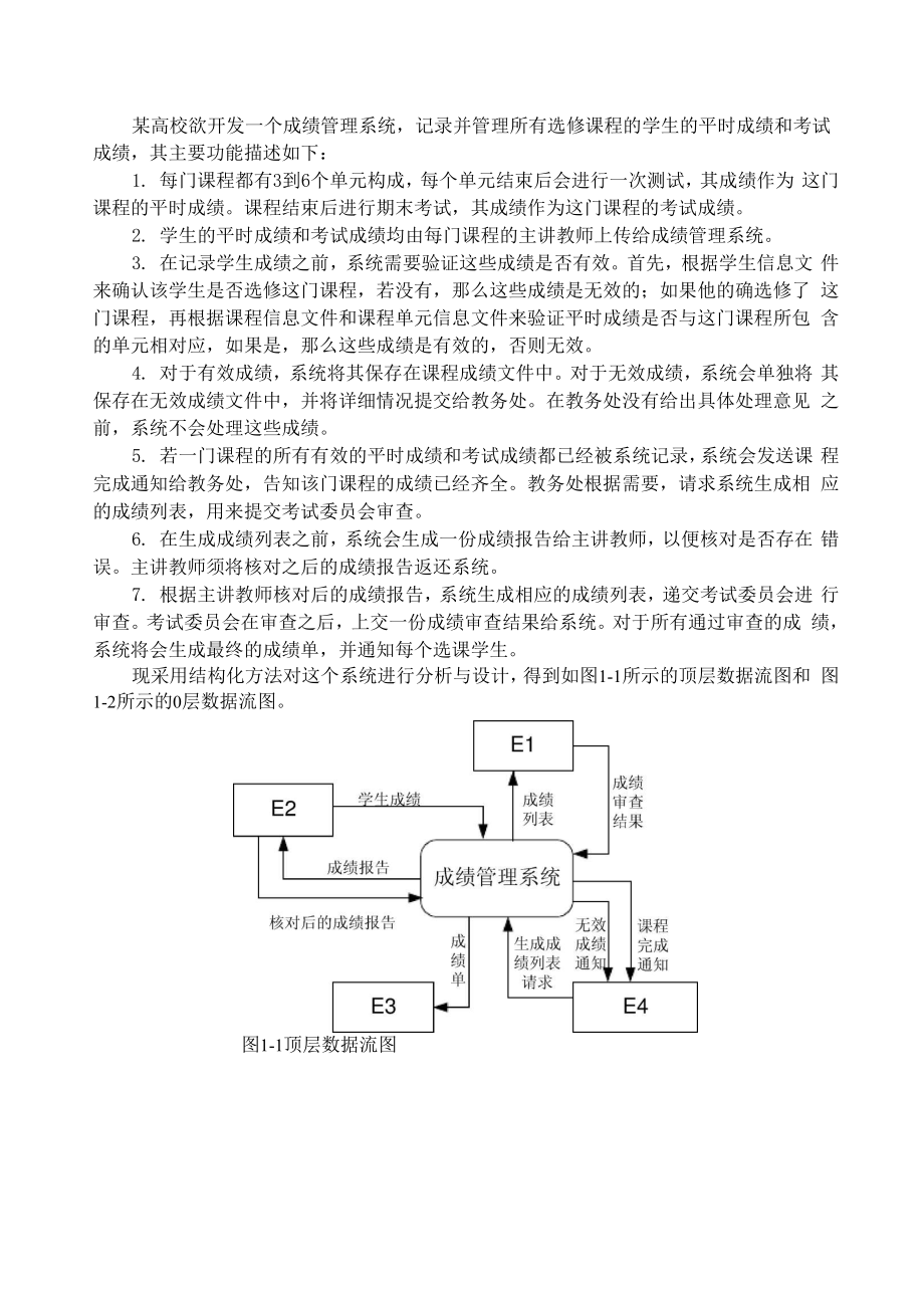 2007下半年软件设计师下午.docx_第2页