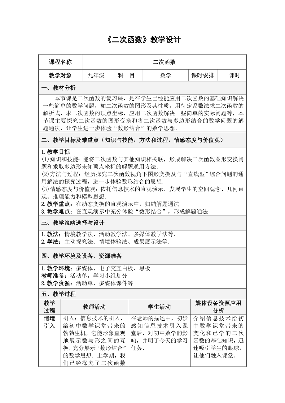 二次函数教学设计.doc_第1页