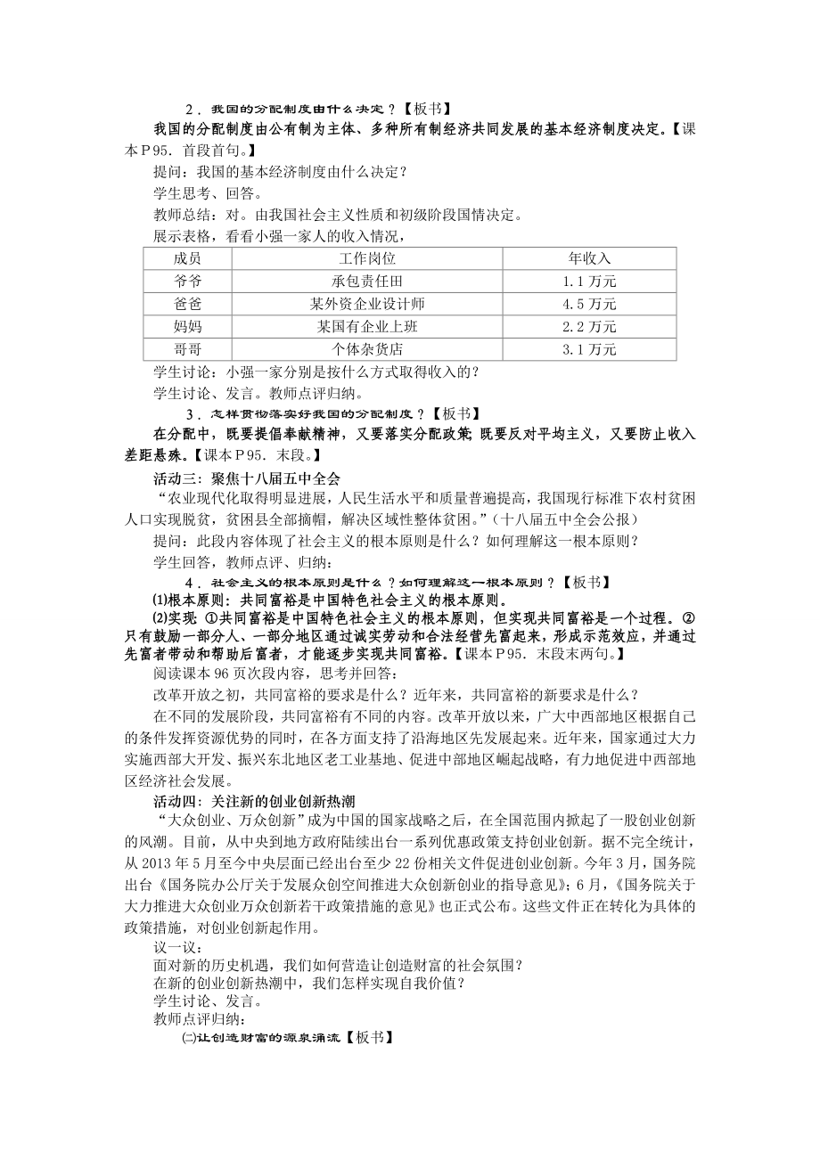 第七课教学设计.doc_第2页