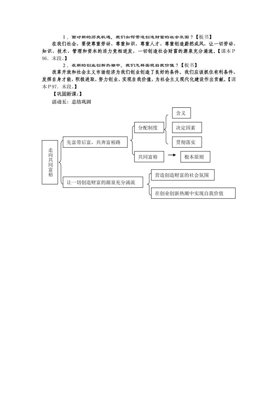 第七课教学设计.doc_第3页