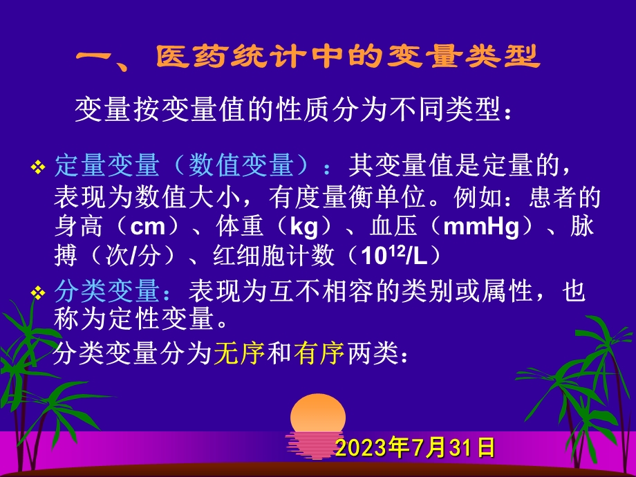 《统计学资料类型》PPT课件.ppt_第3页