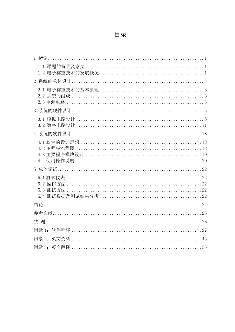 毕业设计论文基于ATmega48单片机的电子秤设计.doc_第1页