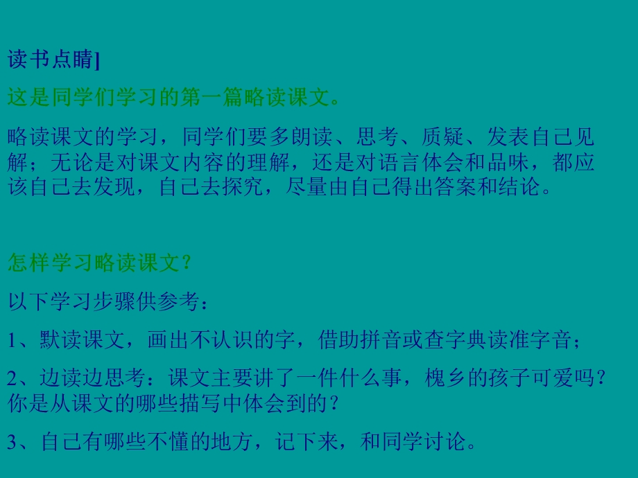 《槐乡的孩子用》PPT课件.ppt_第3页