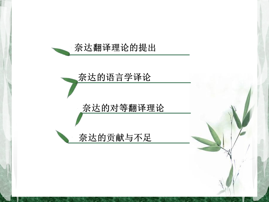 《奈达的翻译理论》PPT课件.ppt_第2页