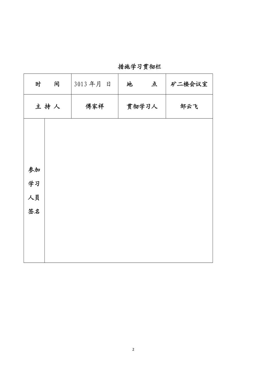 qs280米水平总回风平巷贯穿k21横道后顺槽10米段施工安全技术措施.doc_第2页