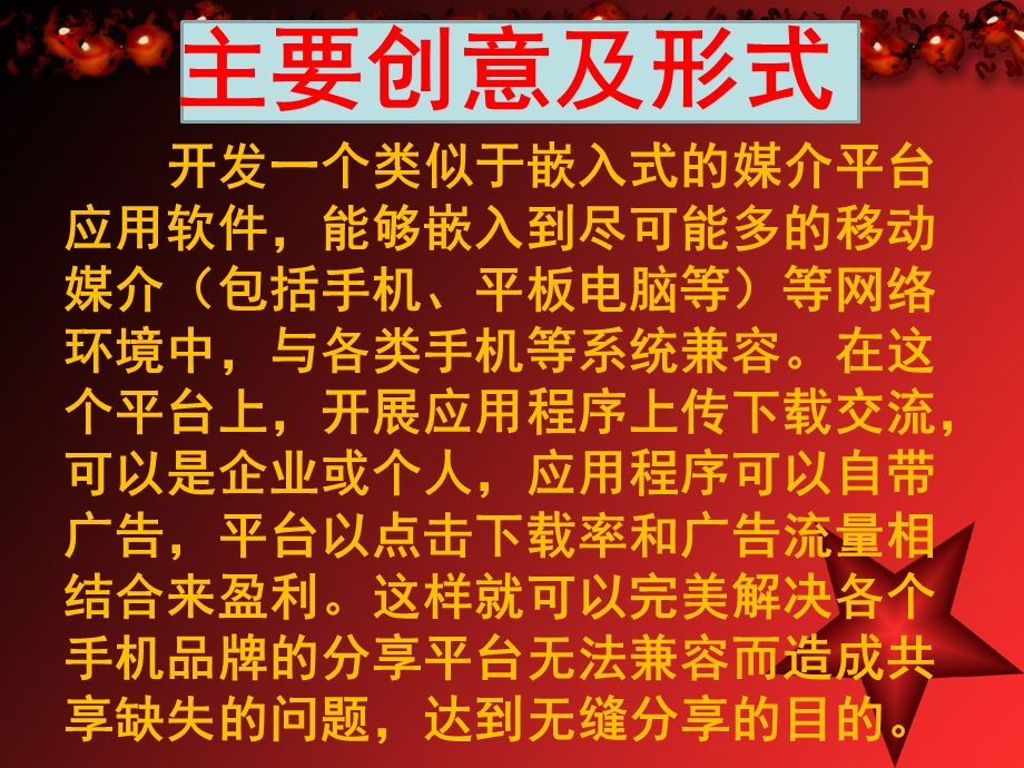 易触传媒集团简介.ppt_第3页