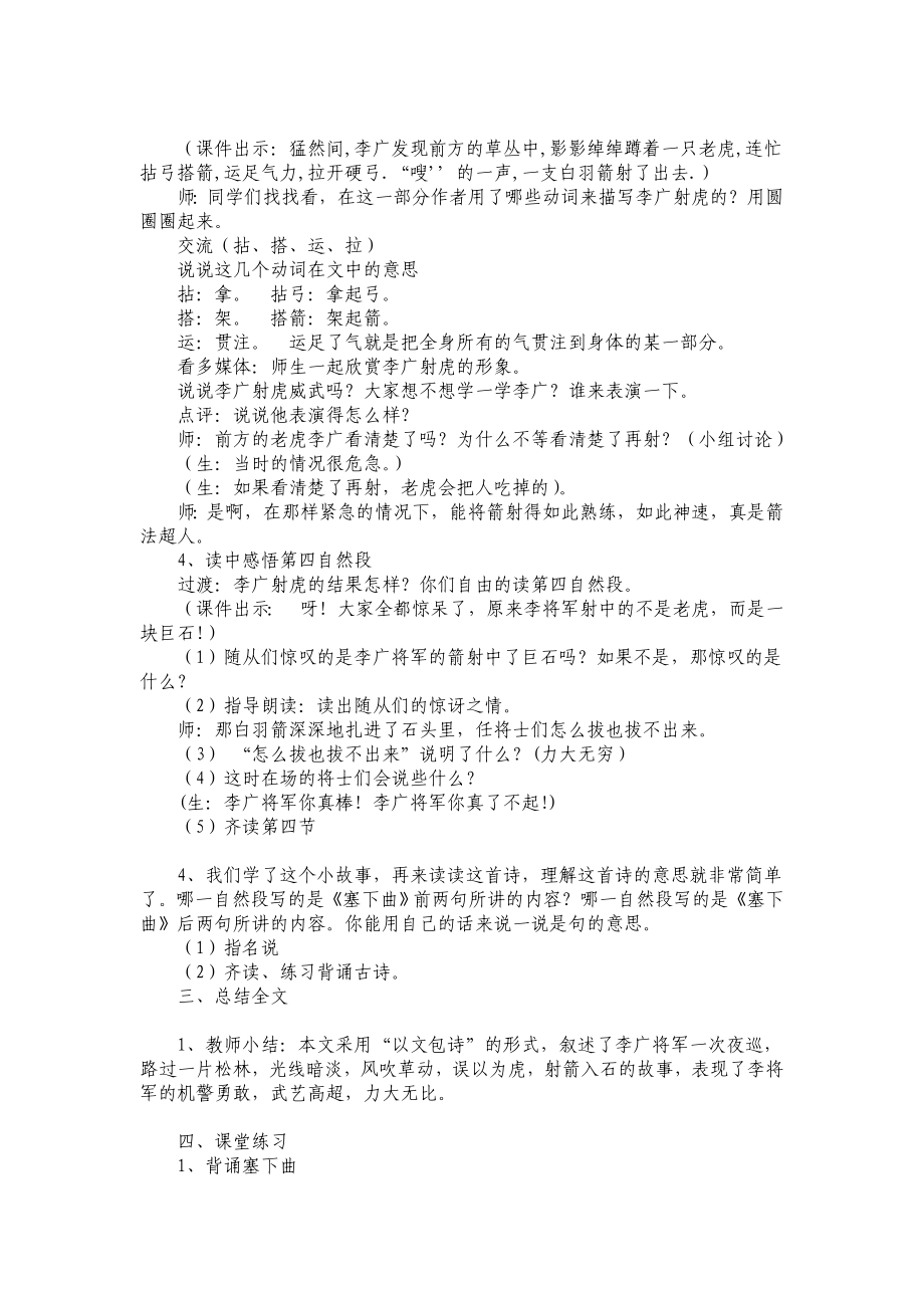 李广射虎第二课时教学设计[1].doc_第2页