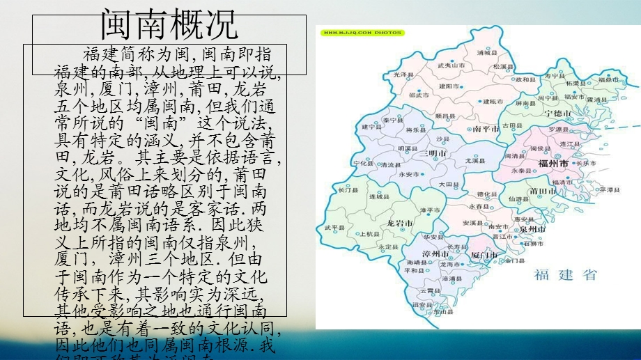 《闽南文化进校园》PPT课件.ppt_第2页