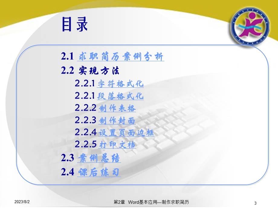 利用Excel实现商业数据分析和决策.ppt_第3页