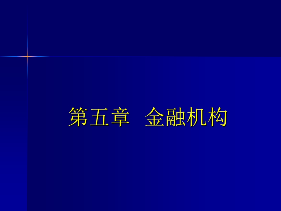 《金融与投资》PPT课件.ppt_第1页