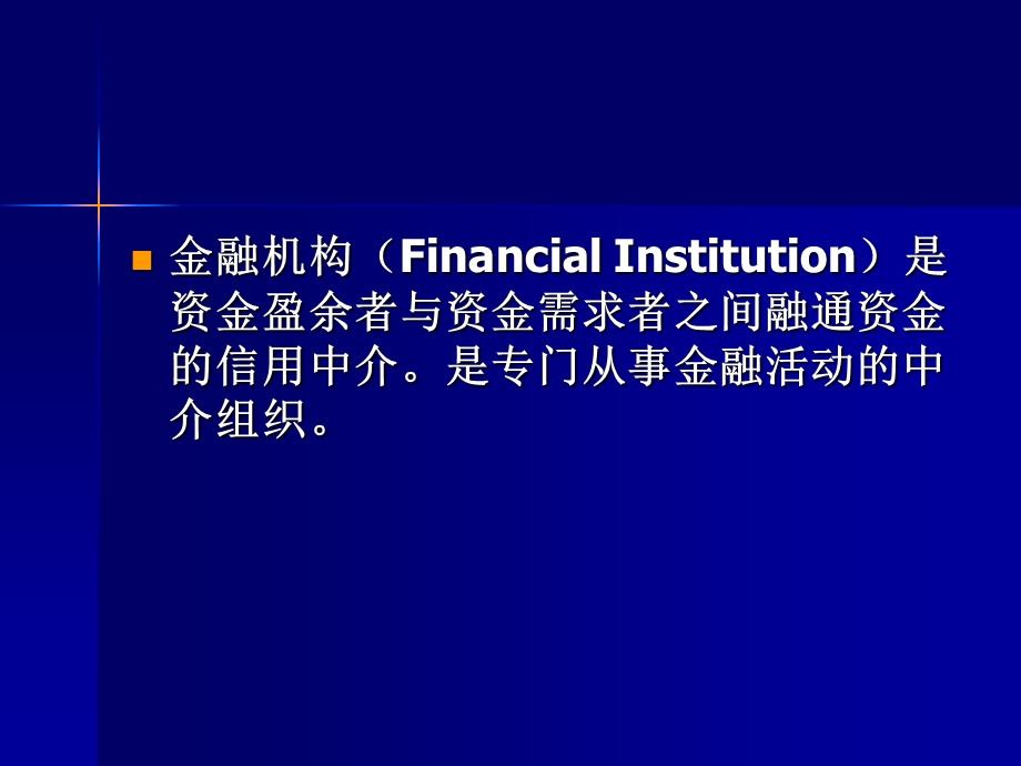 《金融与投资》PPT课件.ppt_第2页