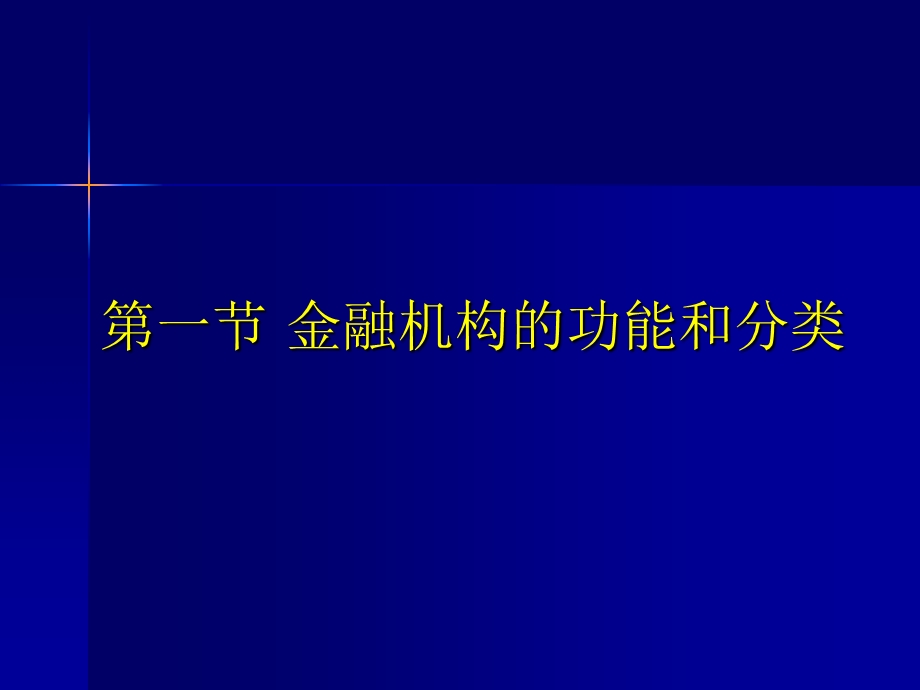 《金融与投资》PPT课件.ppt_第3页