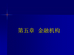 《金融与投资》PPT课件.ppt