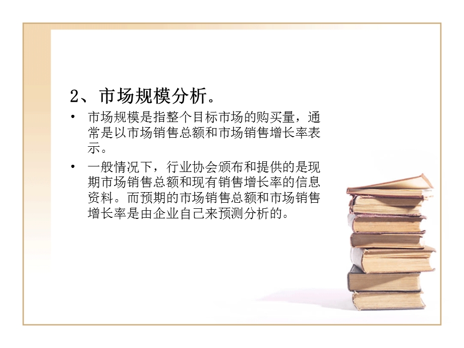 《营销调研报告》PPT课件.ppt_第3页