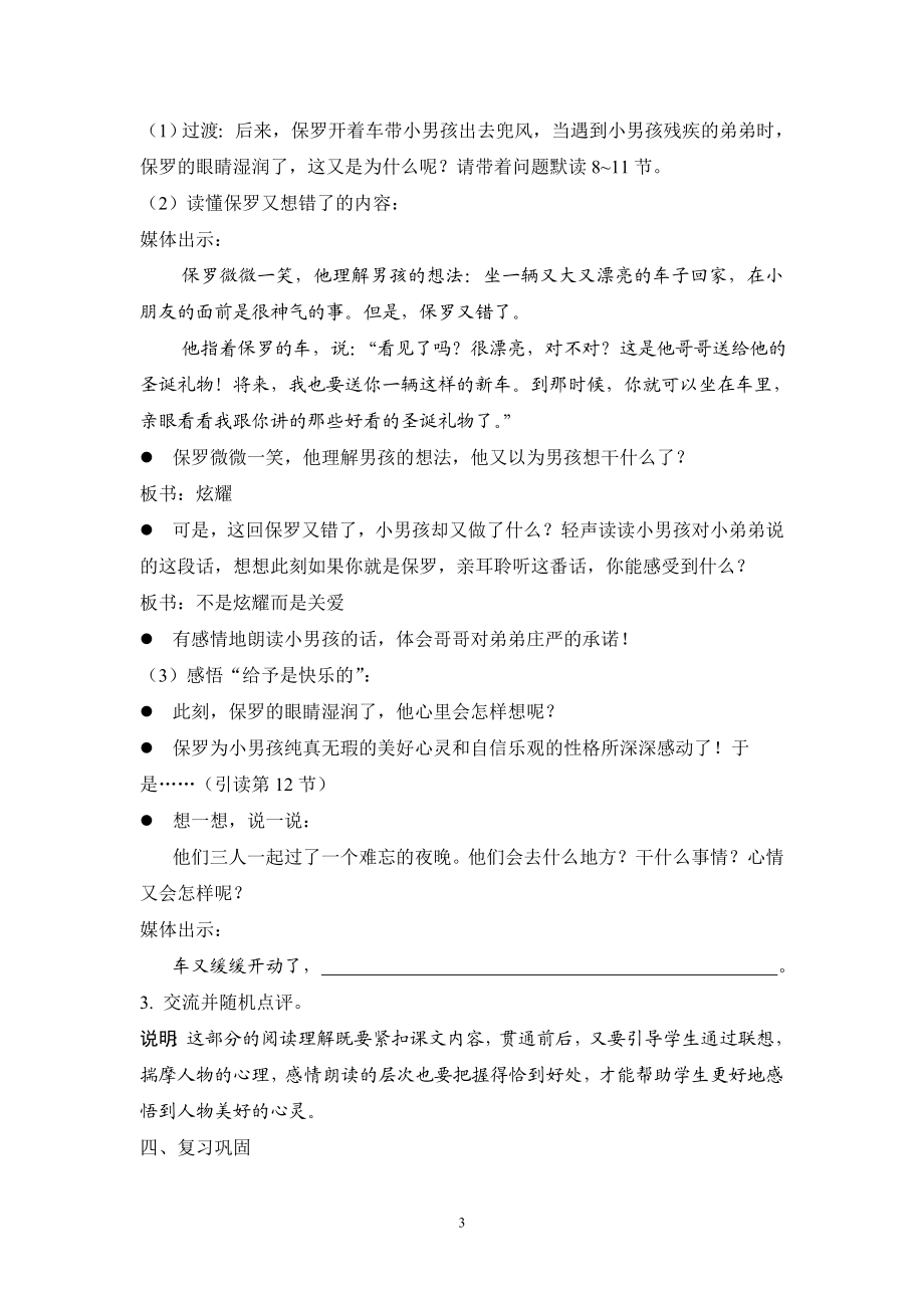 给予是快乐的教学设计.doc_第3页