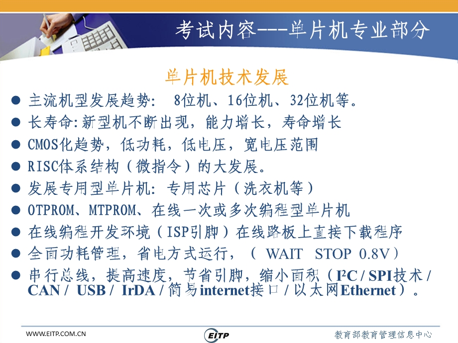 [信息与通信]张子明单片机开发与应用技术个人赛赛点解析.ppt_第2页