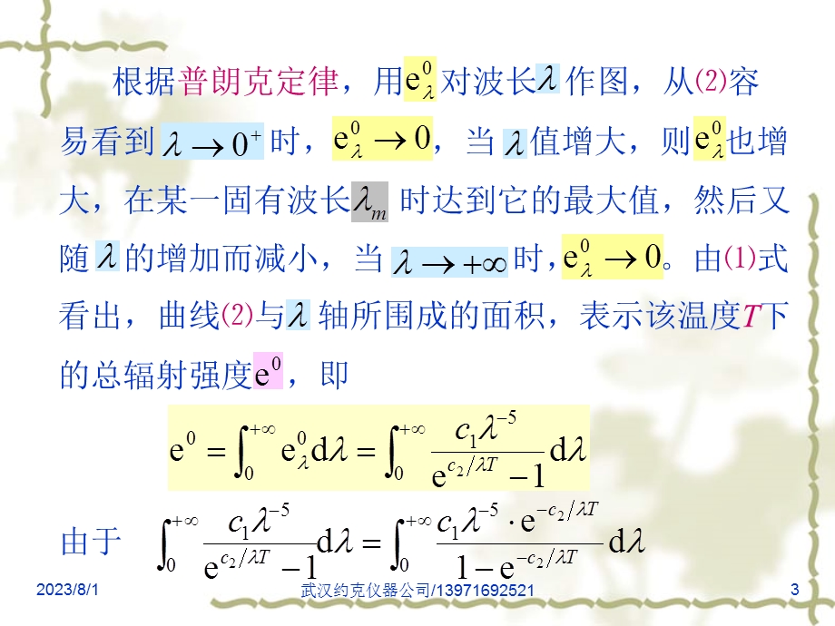 物体的辐射能与温度之间的关系.ppt_第3页