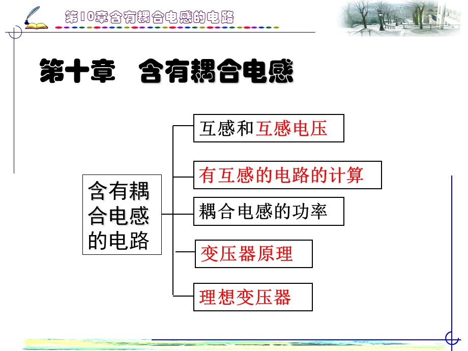 《电路原理学习》PPT课件.ppt_第1页