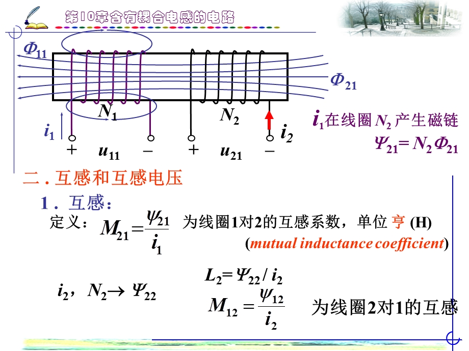 《电路原理学习》PPT课件.ppt_第3页